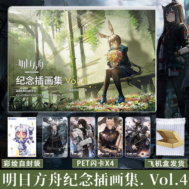 Arknights Art Book Anime Origi - огляд і ціна Anime Merchandise In Chinese